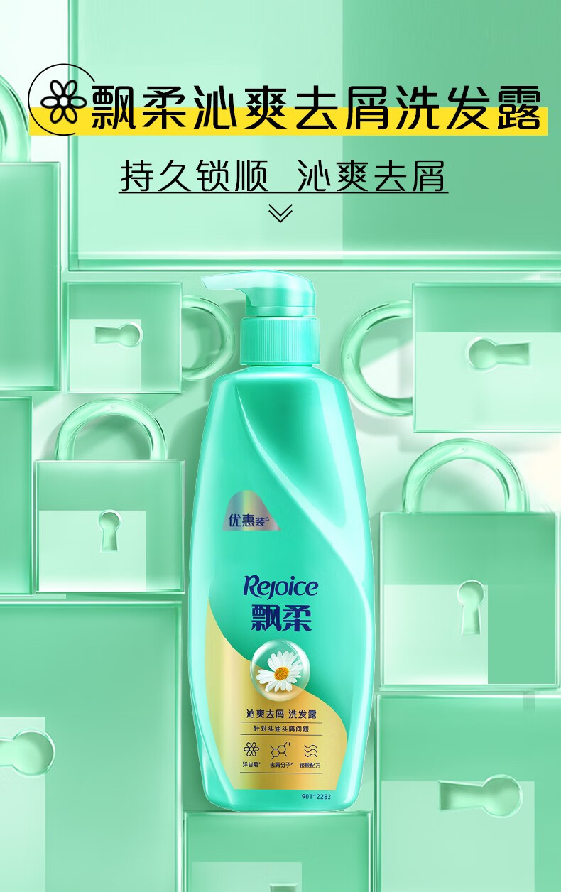 飘柔止痒控油 净爽去屑洗发露400ml（新老包装随机发货）