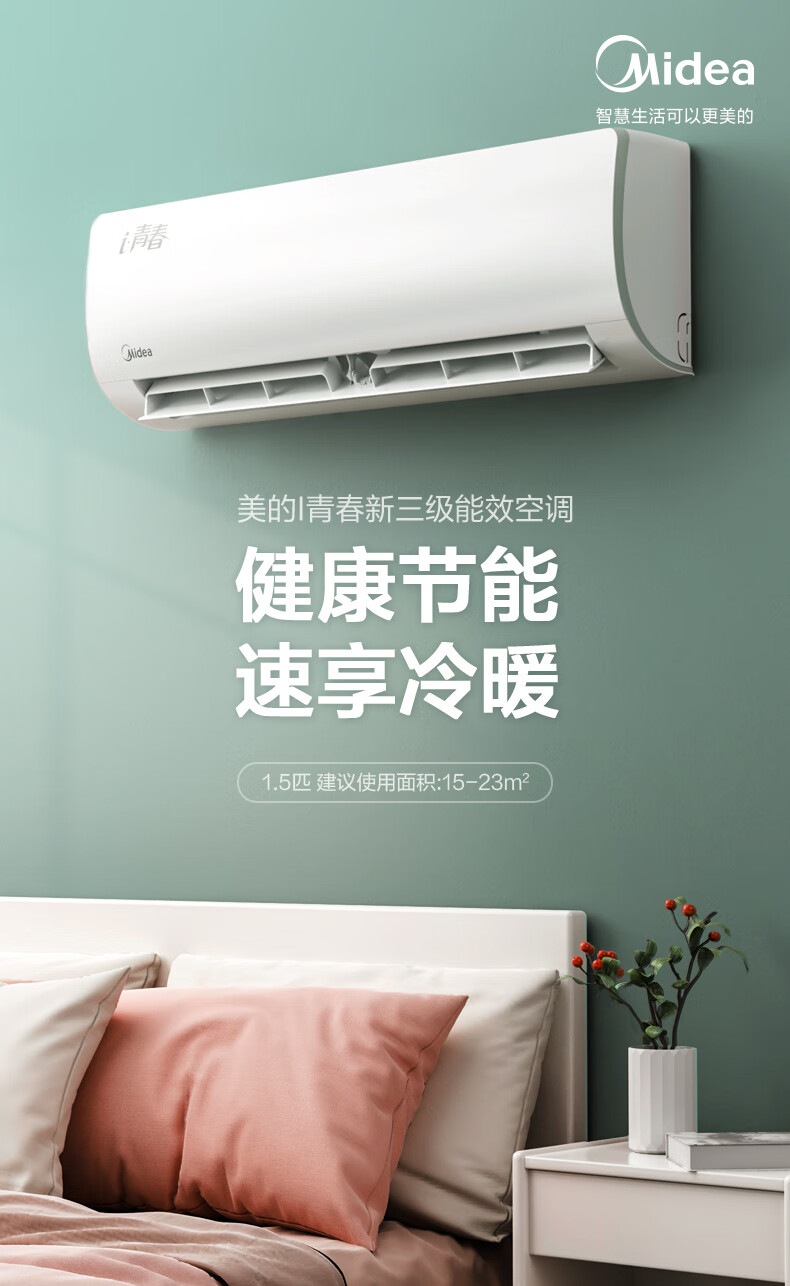 美的（Midea）空调1.5匹p变频空调挂机 挂式节能KFR-35GW/N8PJA3家用卧室空调三级能效