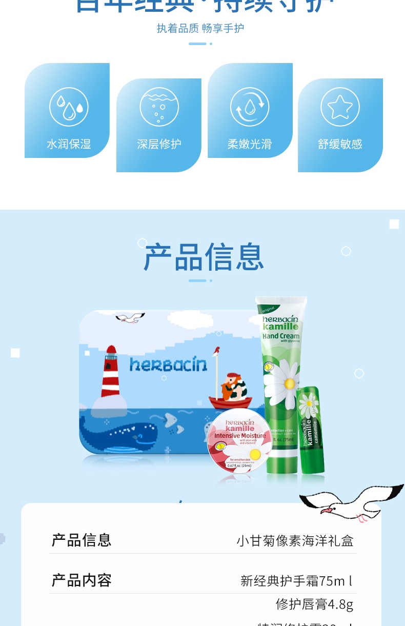 HERBACIN小甘菊像素海洋礼盒新经典75ml+修护唇膏4.8g+特润20ml