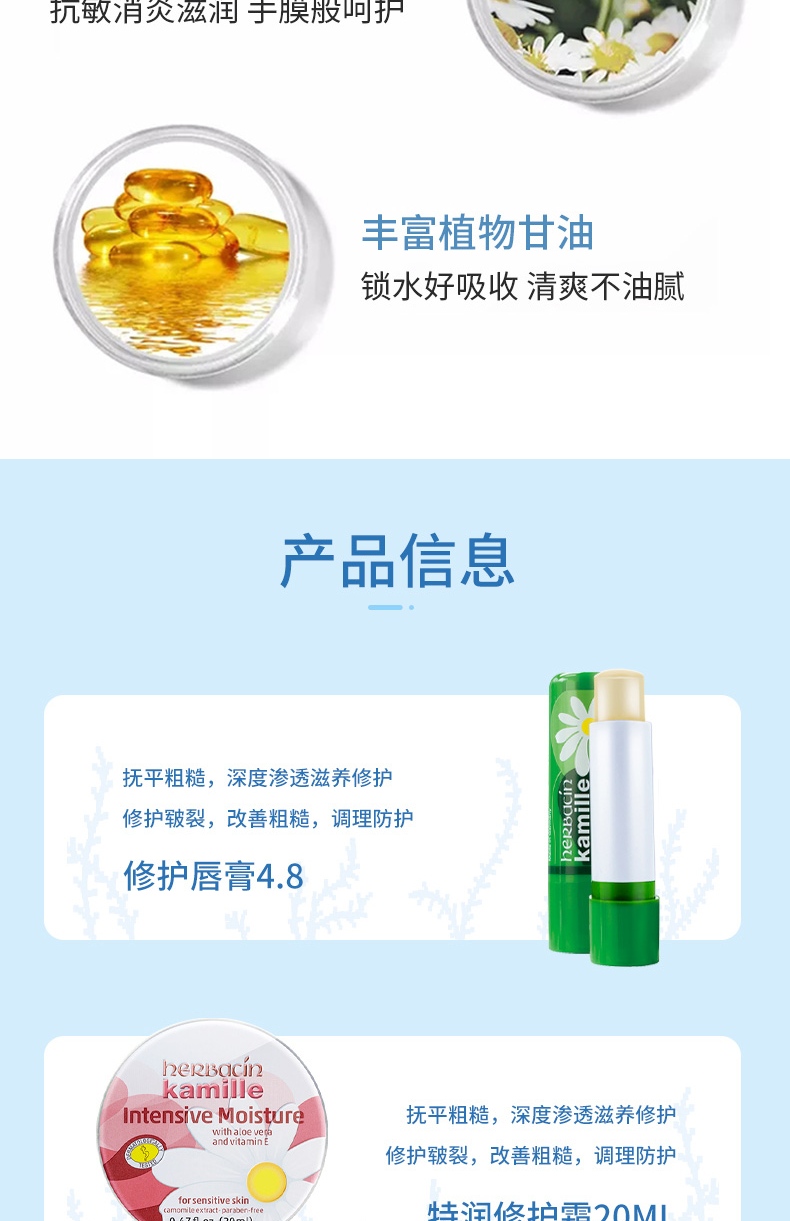 HERBACIN小甘菊像素海洋礼盒新经典75ml+修护唇膏4.8g+特润20ml