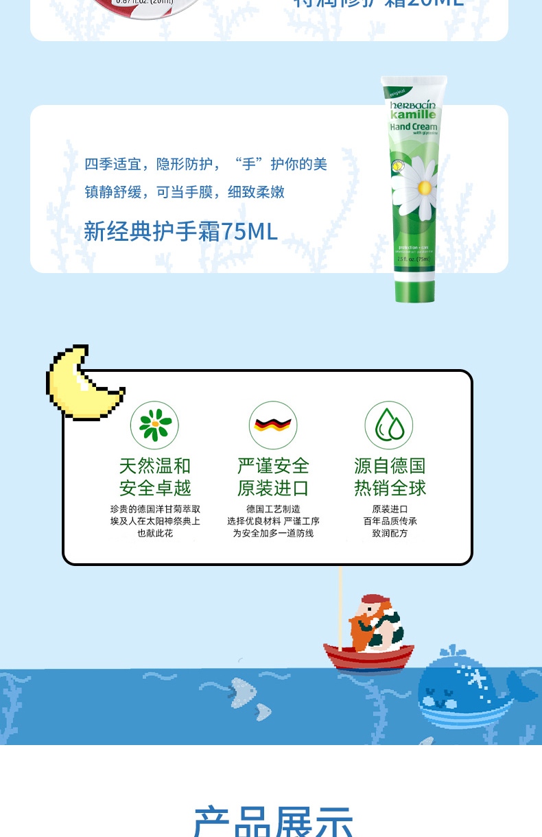 HERBACIN小甘菊像素海洋礼盒新经典75ml+修护唇膏4.8g+特润20ml