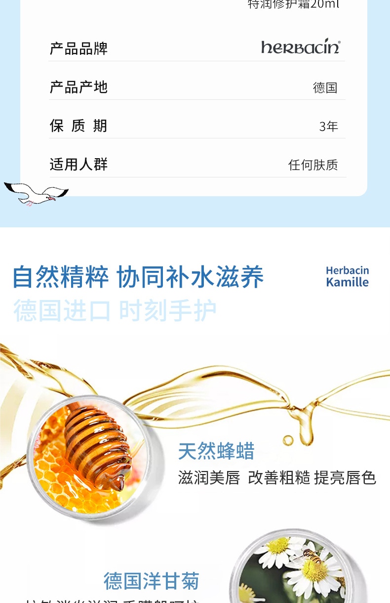HERBACIN小甘菊像素海洋礼盒新经典75ml+修护唇膏4.8g+特润20ml