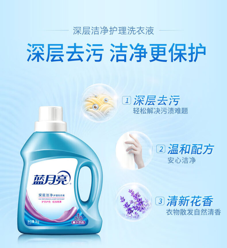 蓝月亮强效去污 深层洁净护理洗衣液1kg*2瓶 薰衣草香