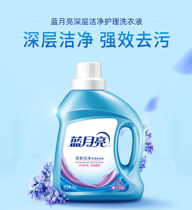 蓝月亮强效去污 深层洁净护理洗衣液1kg*2瓶 薰衣草香