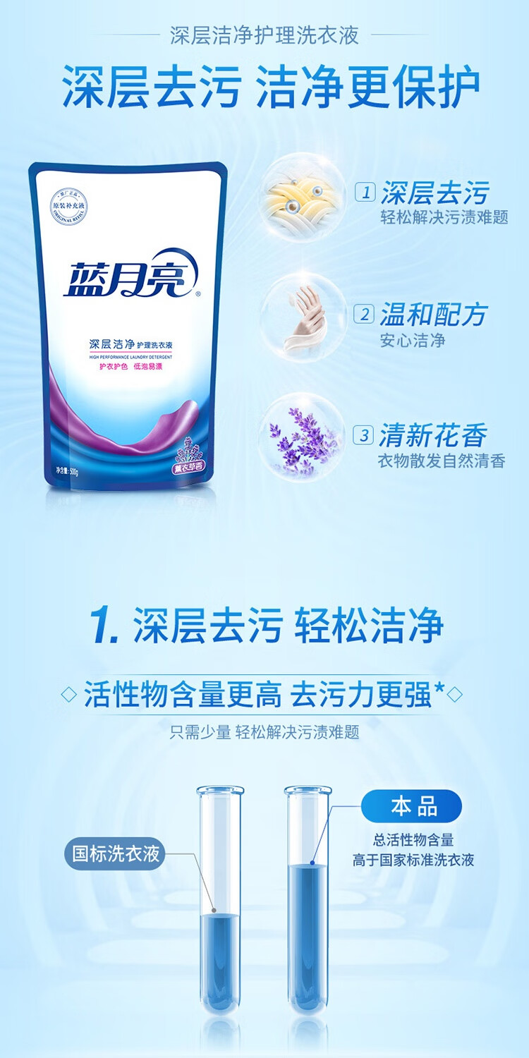 蓝月亮强效去污 深层洁净护理洗衣液500g*5 薰衣草香