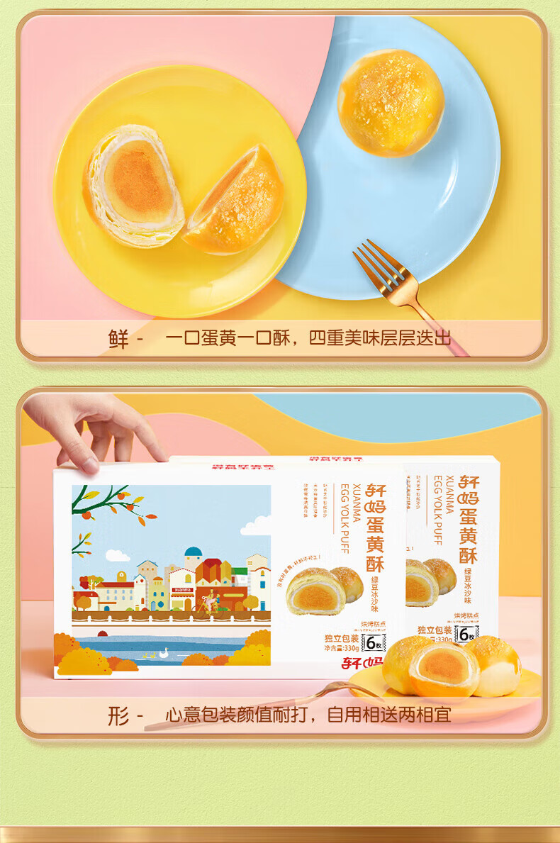 轩妈 早餐点心 办公室零食蛋黄酥-绿豆冰沙口味（六枚装）330g*2盒
