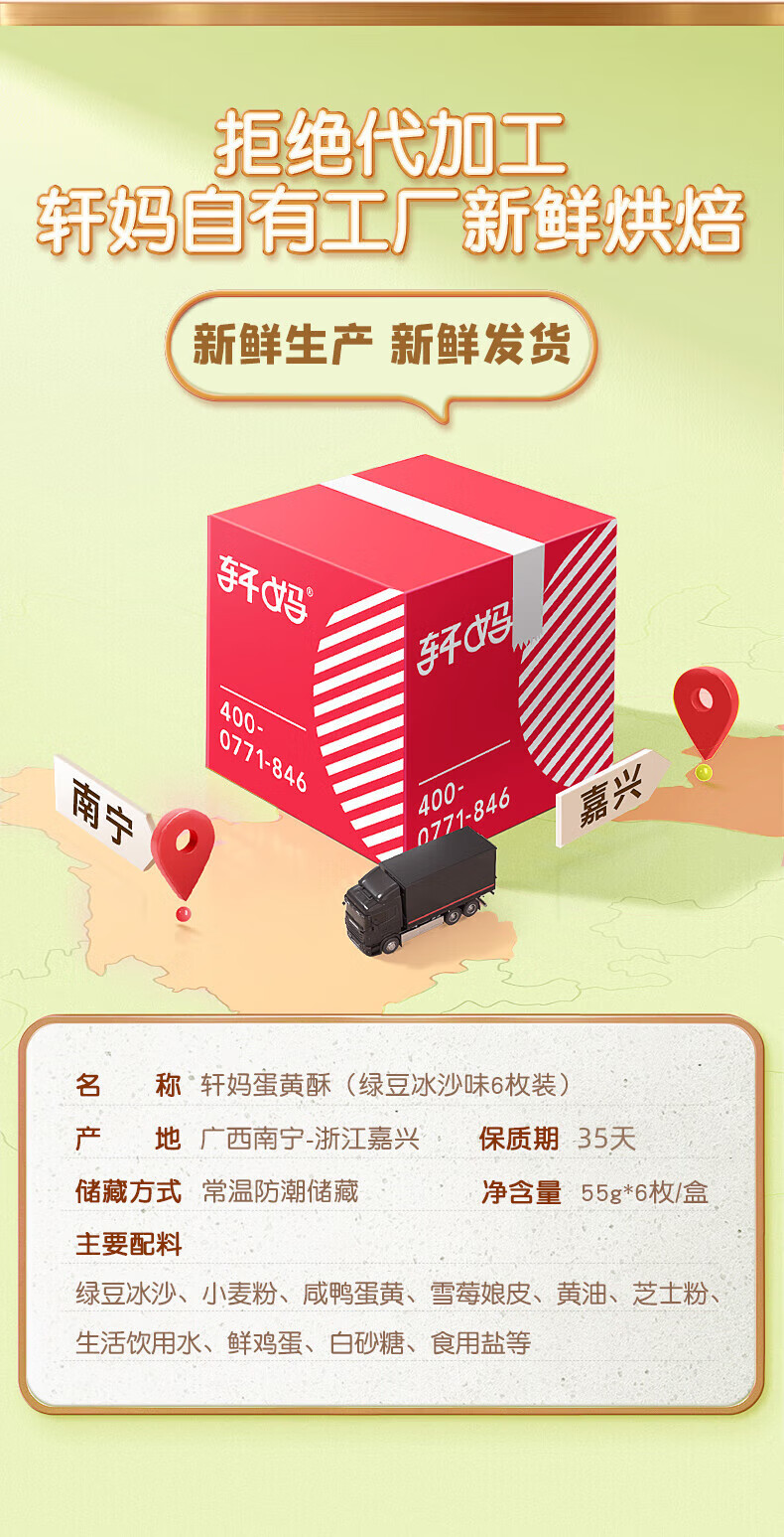 轩妈 早餐点心 办公室零食蛋黄酥-绿豆冰沙口味（六枚装）330g*2盒