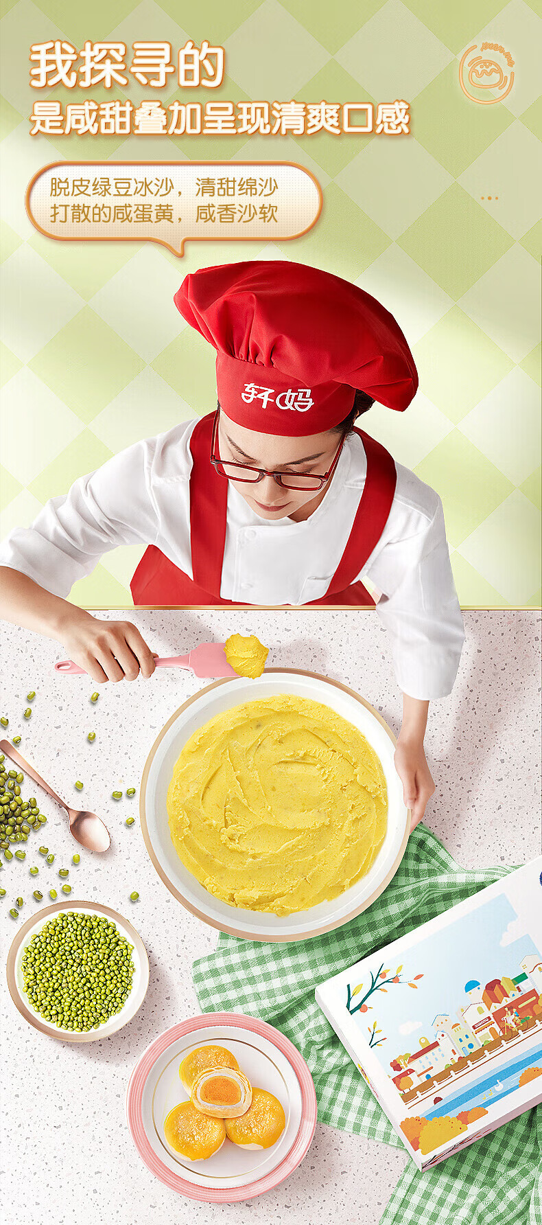 轩妈 早餐点心 办公室零食蛋黄酥-绿豆冰沙口味（六枚装）330g*2盒