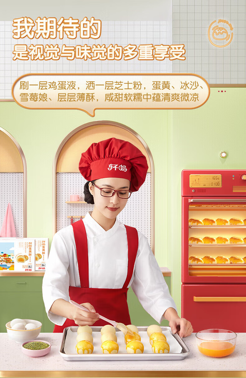 轩妈 早餐点心 办公室零食蛋黄酥-绿豆冰沙口味（六枚装）330g*2盒