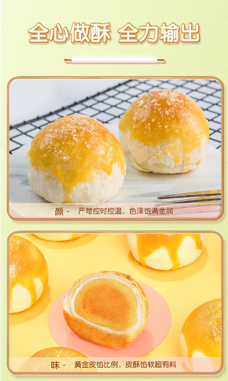 轩妈 早餐点心 办公室零食蛋黄酥-绿豆冰沙口味（六枚装）330g*2盒