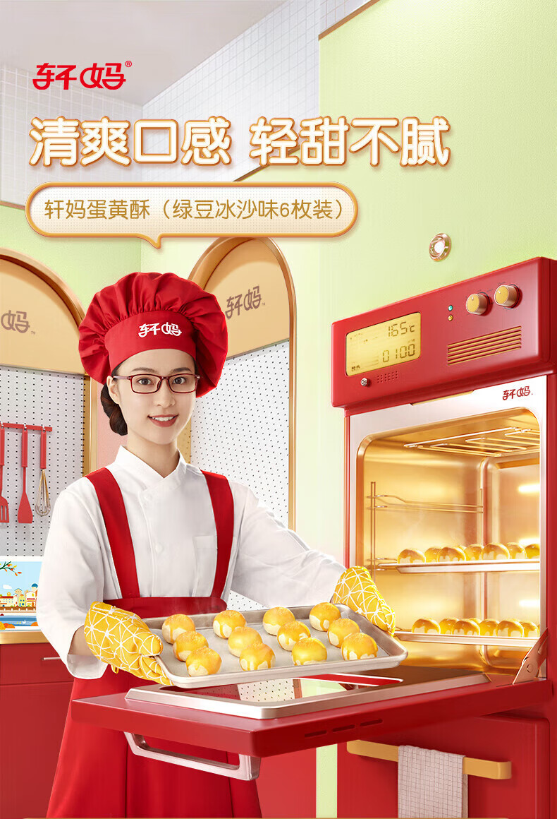 轩妈 早餐点心 办公室零食蛋黄酥-绿豆冰沙口味（六枚装）330g*2盒