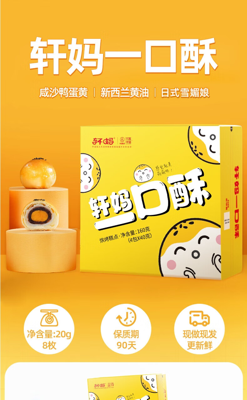 轩妈 早餐点心 办公室零食小吃 休闲食品 一口酥160g*2盒