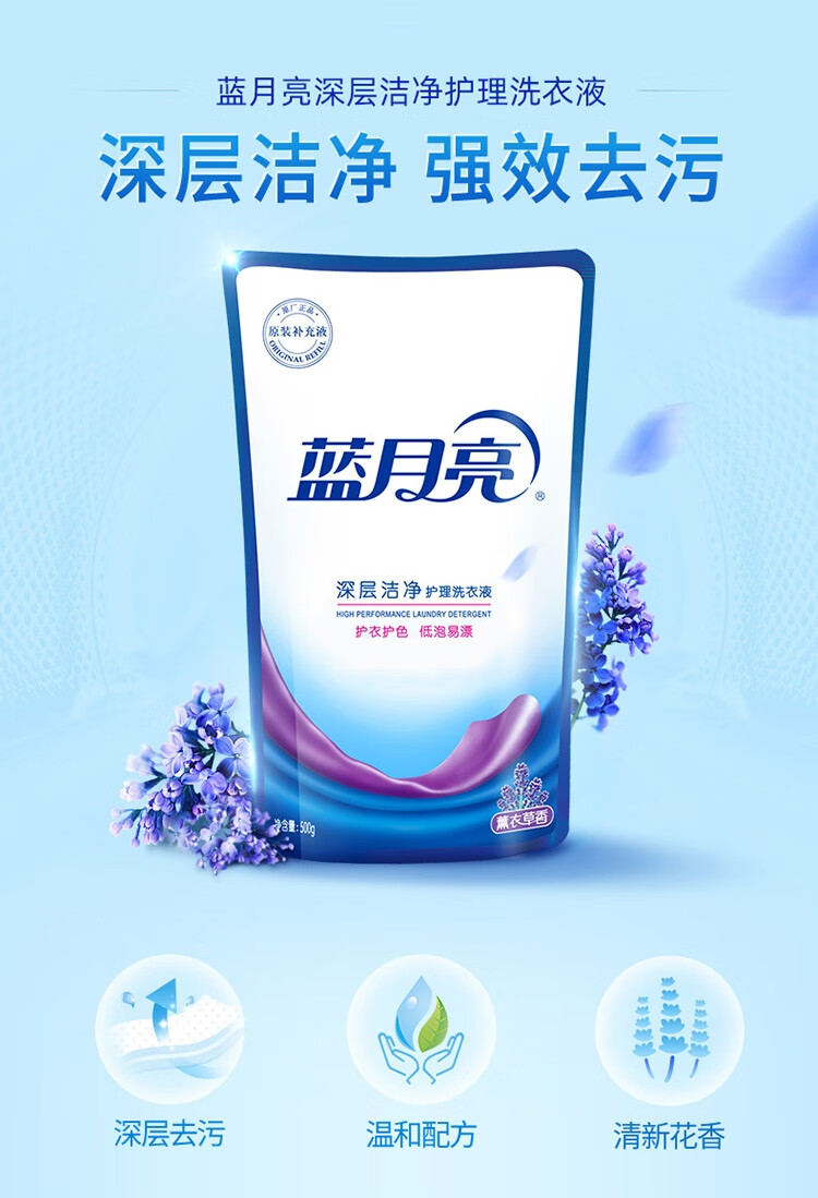 蓝月亮亮白增艳 深层洁净护理洗衣液500g*5 薰衣草香