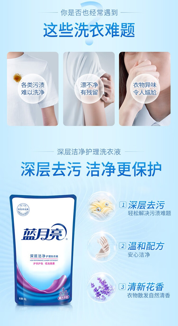 蓝月亮亮白增艳 深层洁净护理洗衣液500g*5 薰衣草香