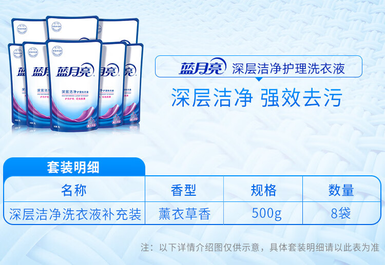 蓝月亮亮白增艳 深层洁净护理洗衣液500g*5 薰衣草香