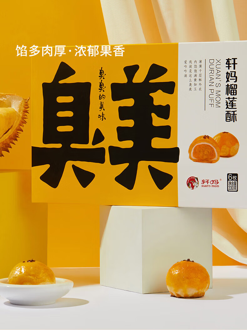 轩妈 早餐点心 办公室零食小吃 休闲食品 榴莲酥（六枚装）330g*2盒