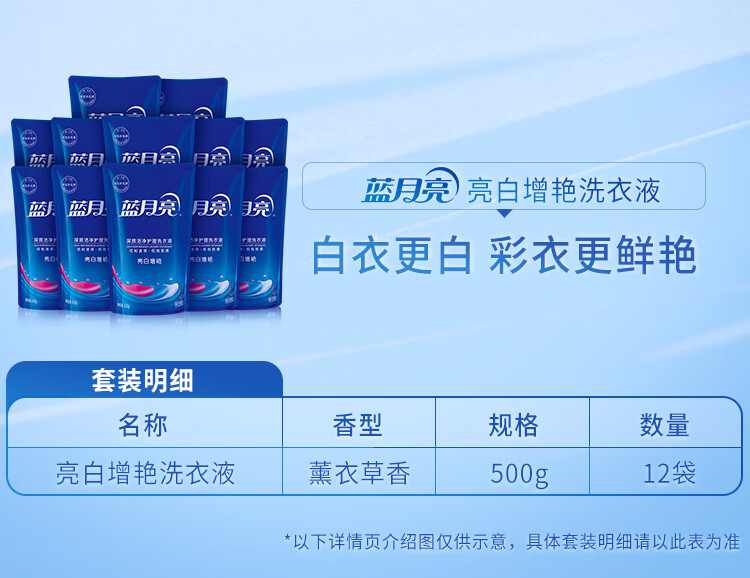 蓝月亮亮白增艳洗衣液薰衣草香型500g*12袋 整箱装