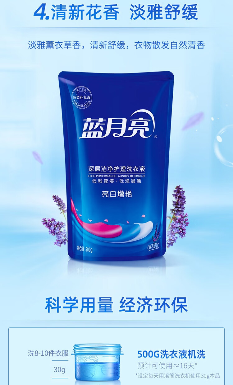 蓝月亮亮白增艳洗衣液薰衣草香型500g*12袋 整箱装