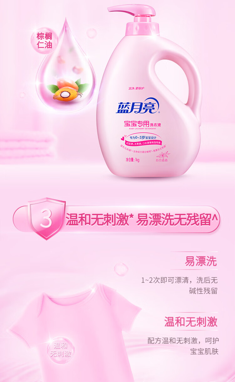 蓝月亮洗衣液宝宝洗衣液衣物温和护理1kg瓶*1+1kg袋*2