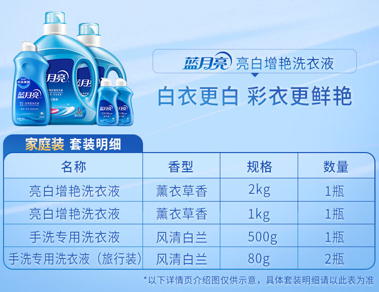 蓝月亮洗衣液洗衣亮白（2kg+1kg）+兰手500g翻盖+80g旅行装*2