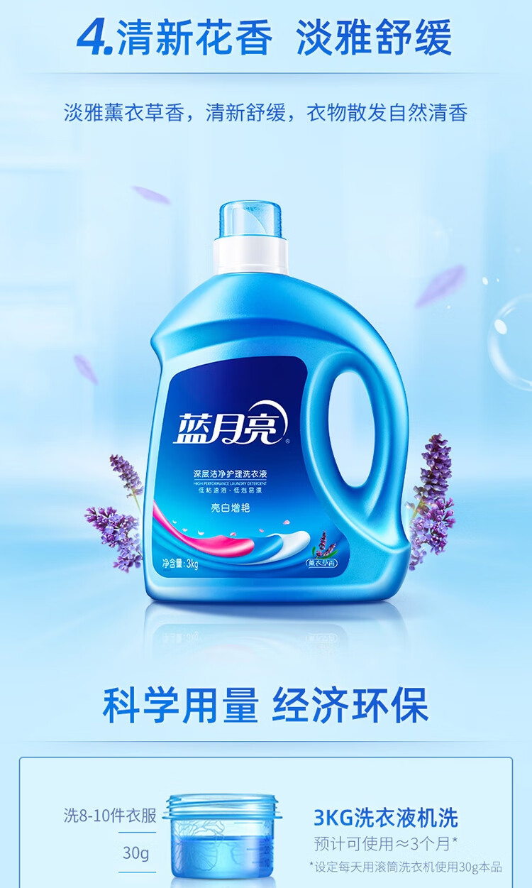 蓝月亮薰衣草亮白增艳洗衣液3kg