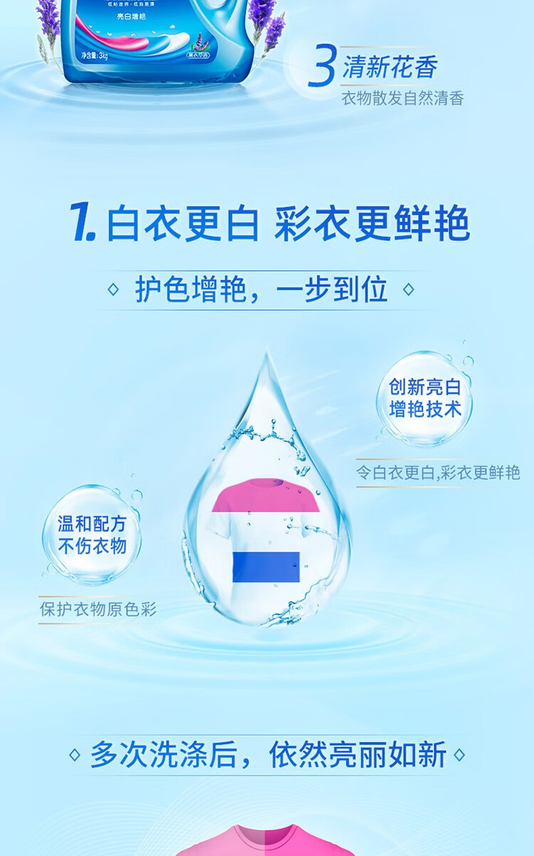 蓝月亮薰衣草亮白增艳洗衣液3kg