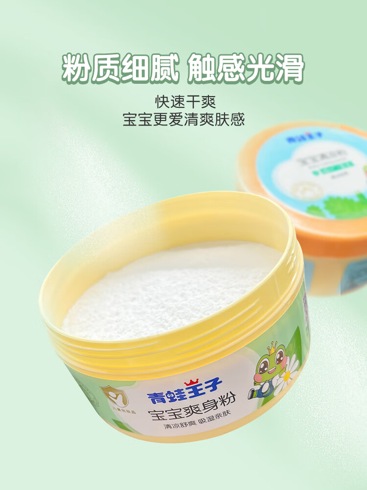 青蛙王子 婴儿痱子粉 温和舒缓 婴儿爽身粉140g 赠宝宝爽身粉便携装80g