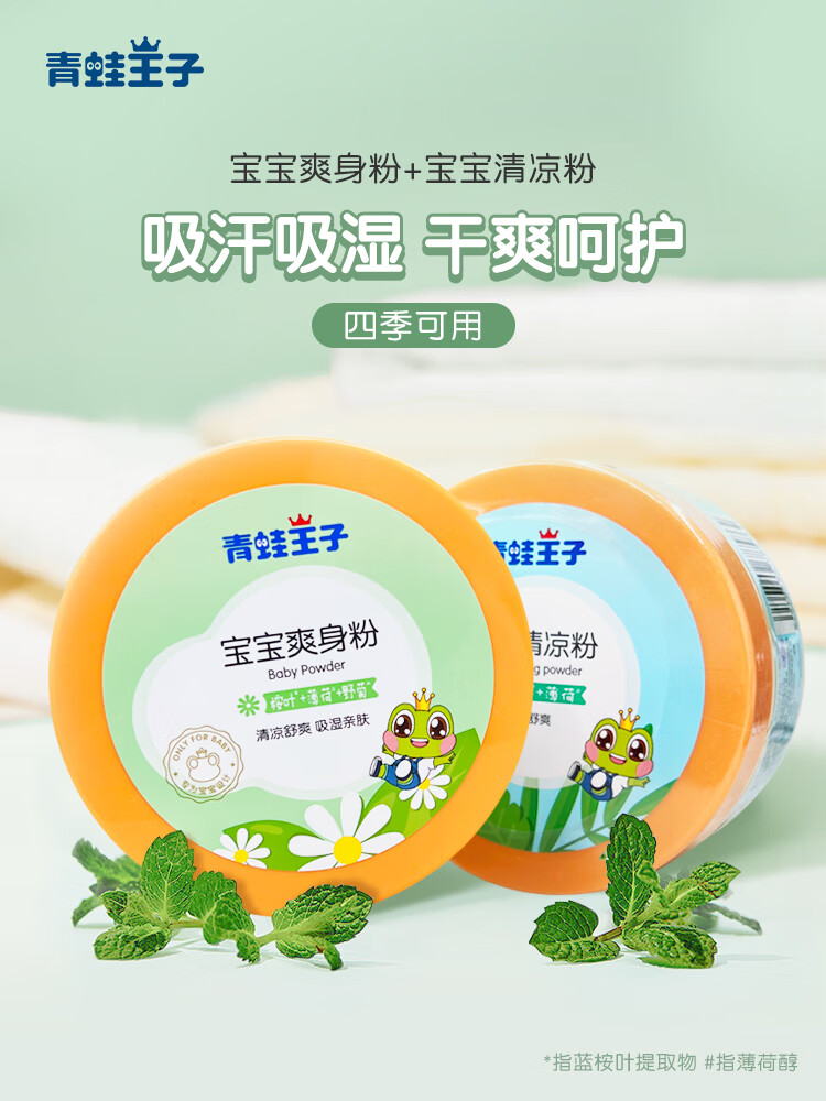 青蛙王子 婴儿痱子粉 温和舒缓 婴儿爽身粉140g 赠宝宝爽身粉便携装80g