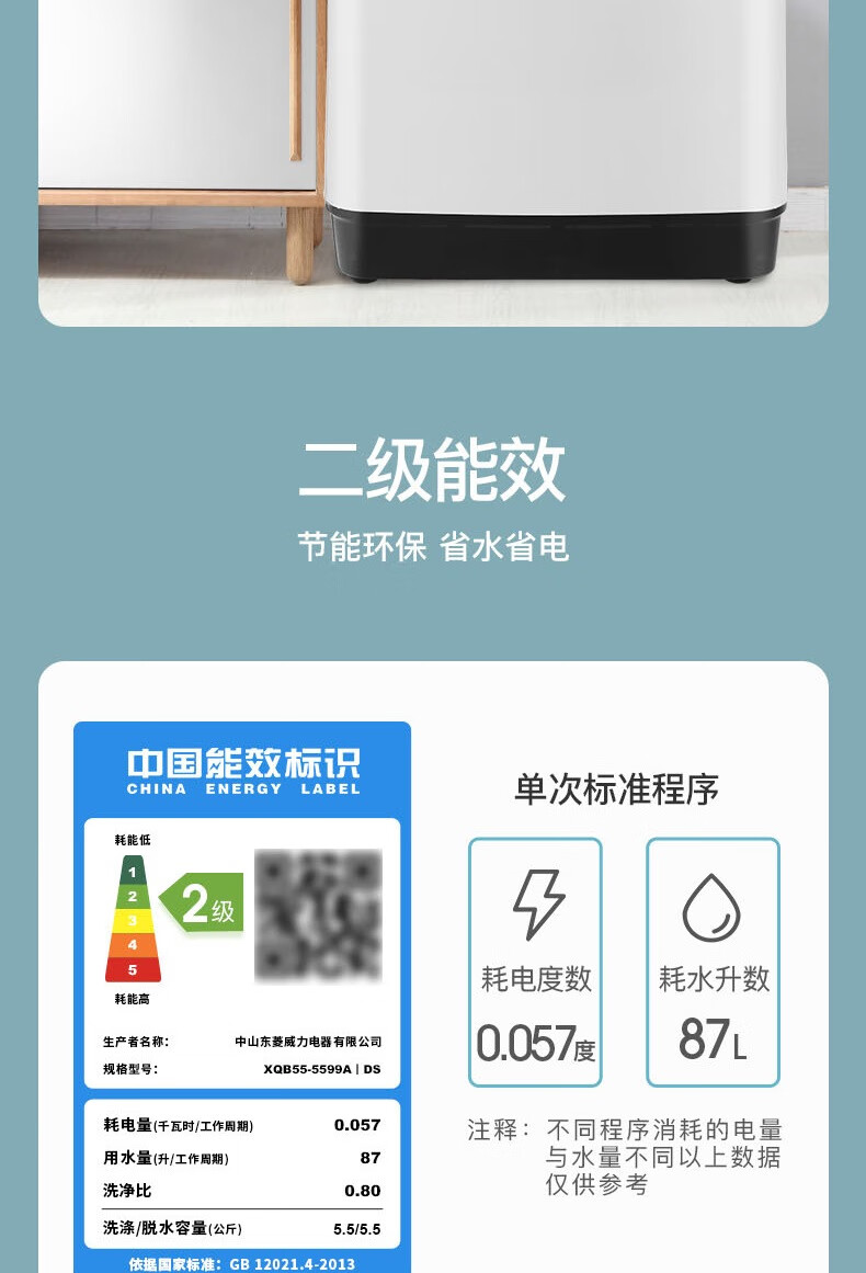 威力 洗衣机 XQB55-5599A-DS全自动波轮迷你洗衣机小型洗衣机5.5公斤宿舍洗衣机家用