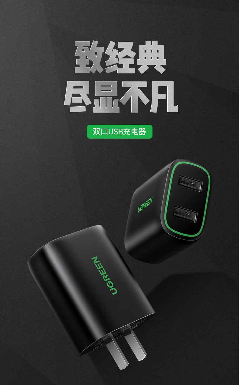 绿联（UGREEN）3.1A双口充电器15.5W多口USB充电头通用手机插头 双口USB充电器80912