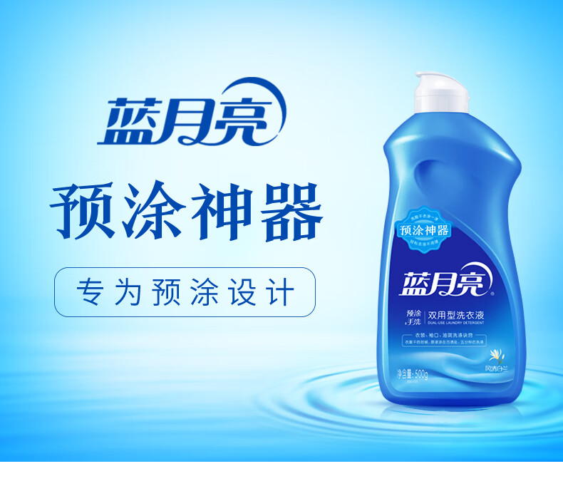 蓝月亮手洗洗衣液(盖)-白兰500g