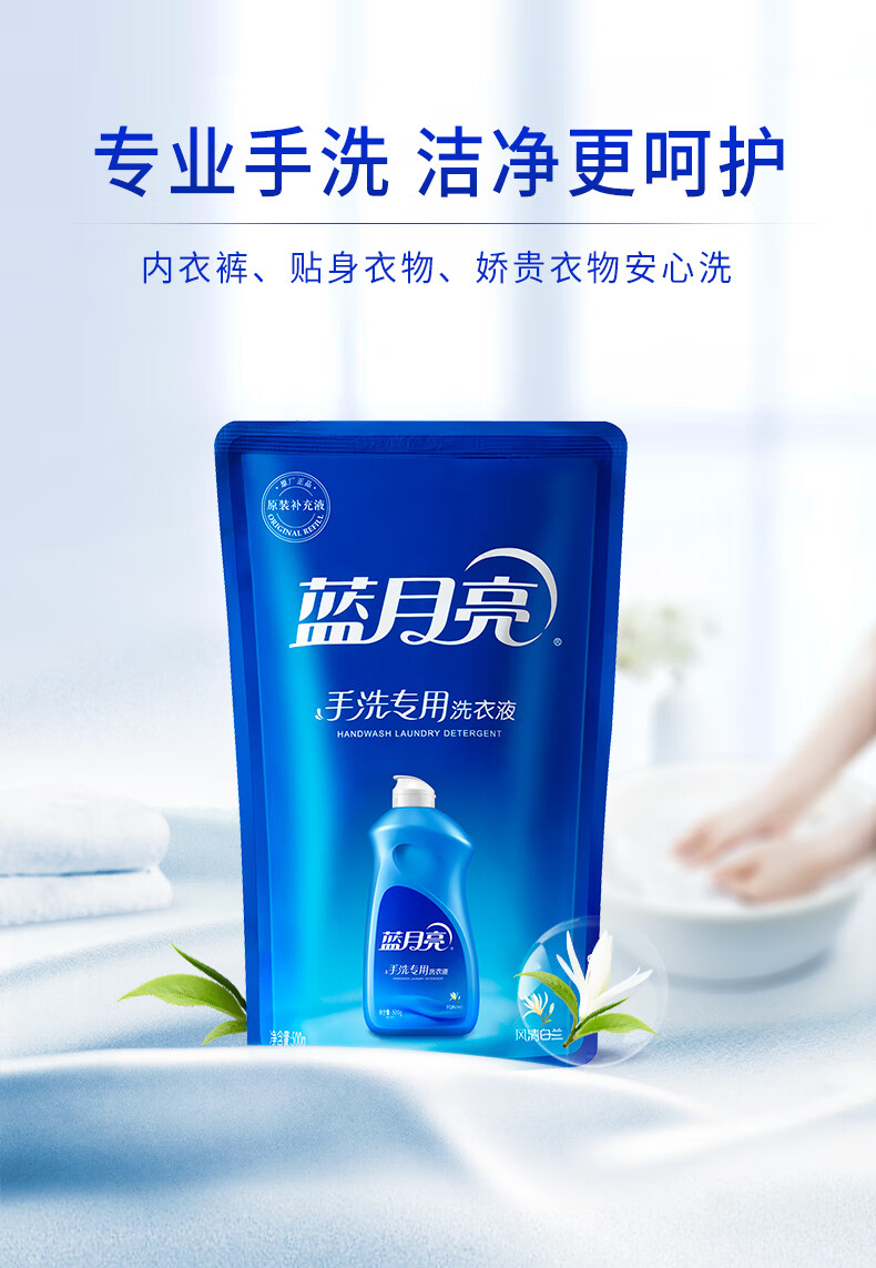 蓝月亮手洗专用洗衣液手洗神器500g瓶+风清白兰香500g*2袋