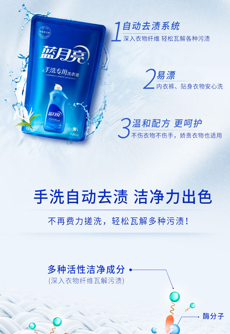 蓝月亮手洗专用洗衣液手洗神器500g瓶+风清白兰香500g*2袋