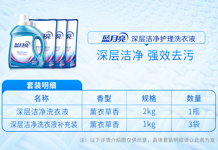 蓝月亮洁净薰衣草香洗衣液 2kg*1瓶+1kg袋*3 深层洁净