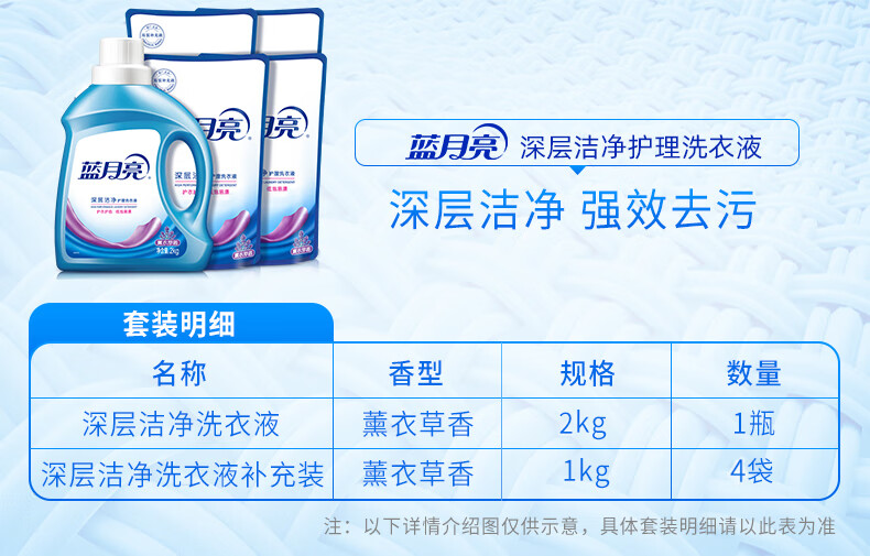 蓝月亮薰衣草洁净洗衣液2kg*1+薰衣草洁净洗衣液袋装1kg*4