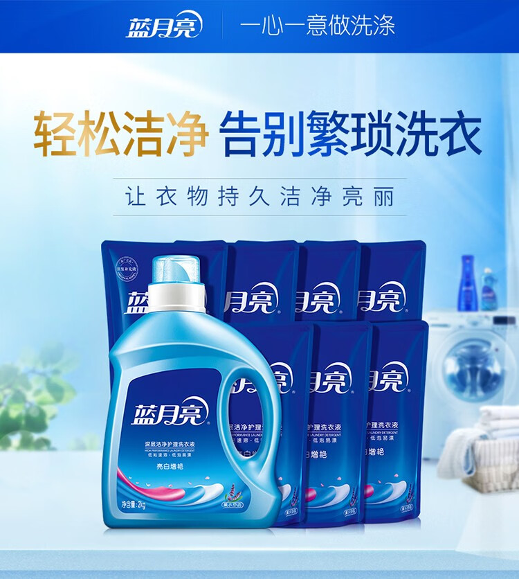 蓝月亮洗衣液组合3kg亮白*2组合套装