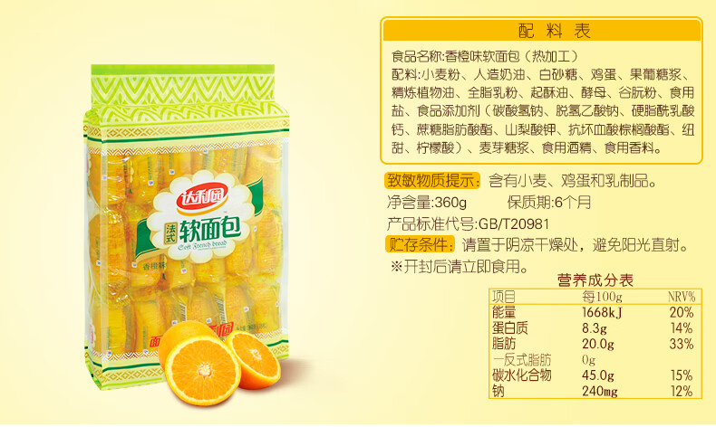 达利园 法式软面包香橙味360g零食早餐年货面包点心