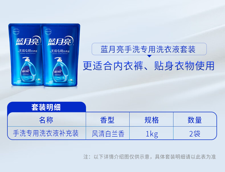 蓝月亮手洗专用洗衣液 补充套装 1kg袋*2