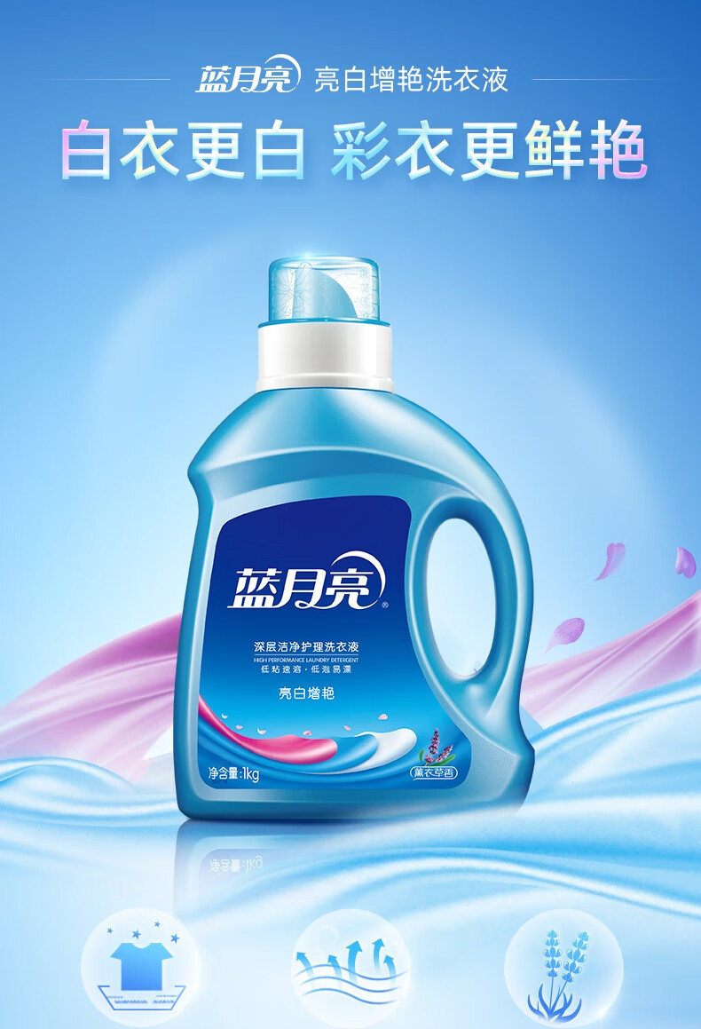 蓝月亮电商机洗组合亮白增艳(薰衣草）1kg瓶+1kg袋*2