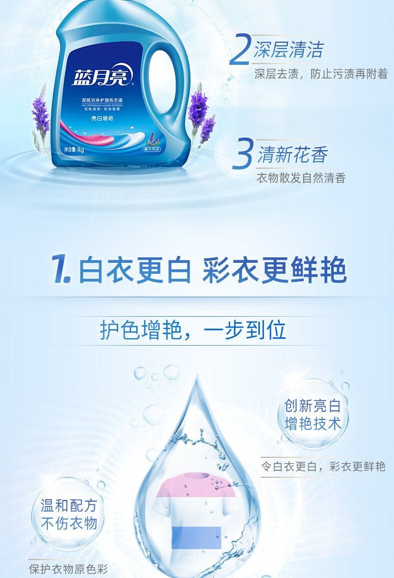 蓝月亮电商机洗组合亮白增艳(薰衣草）1kg瓶+1kg袋*2