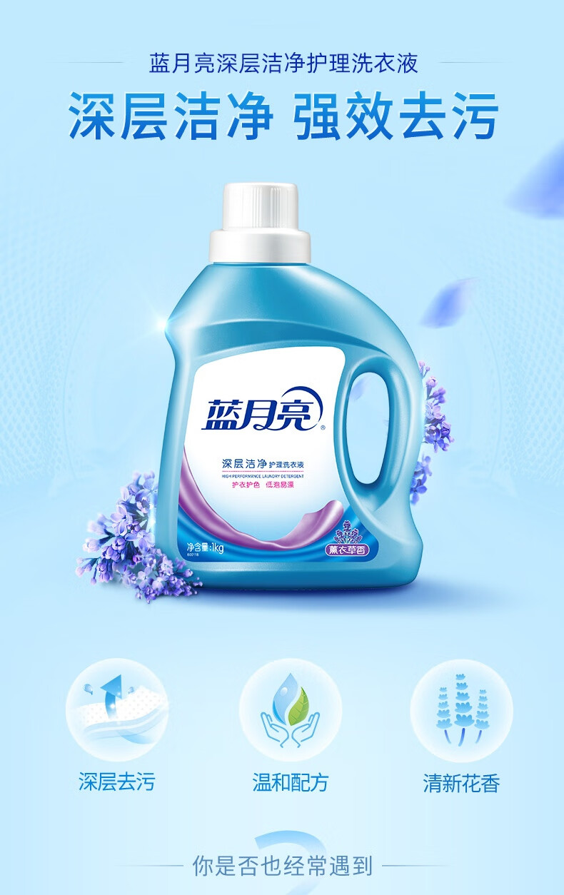 蓝月亮洗衣液套餐深层洁净薰衣草1kg瓶装+1kg*2袋装