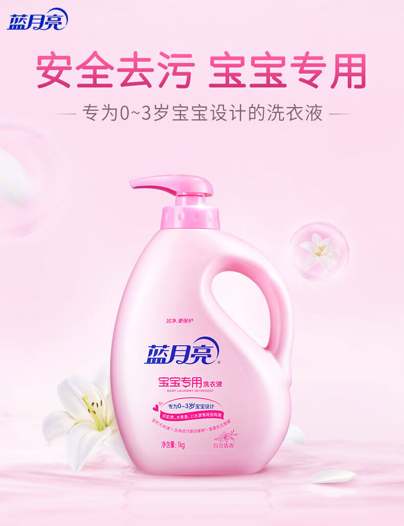 蓝月亮宝宝儿童洗衣液套装 手洗1kg*1+袋500g*2 百合花香
