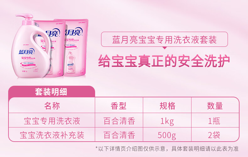 蓝月亮宝宝儿童洗衣液套装 手洗1kg*1+袋500g*2 百合花香