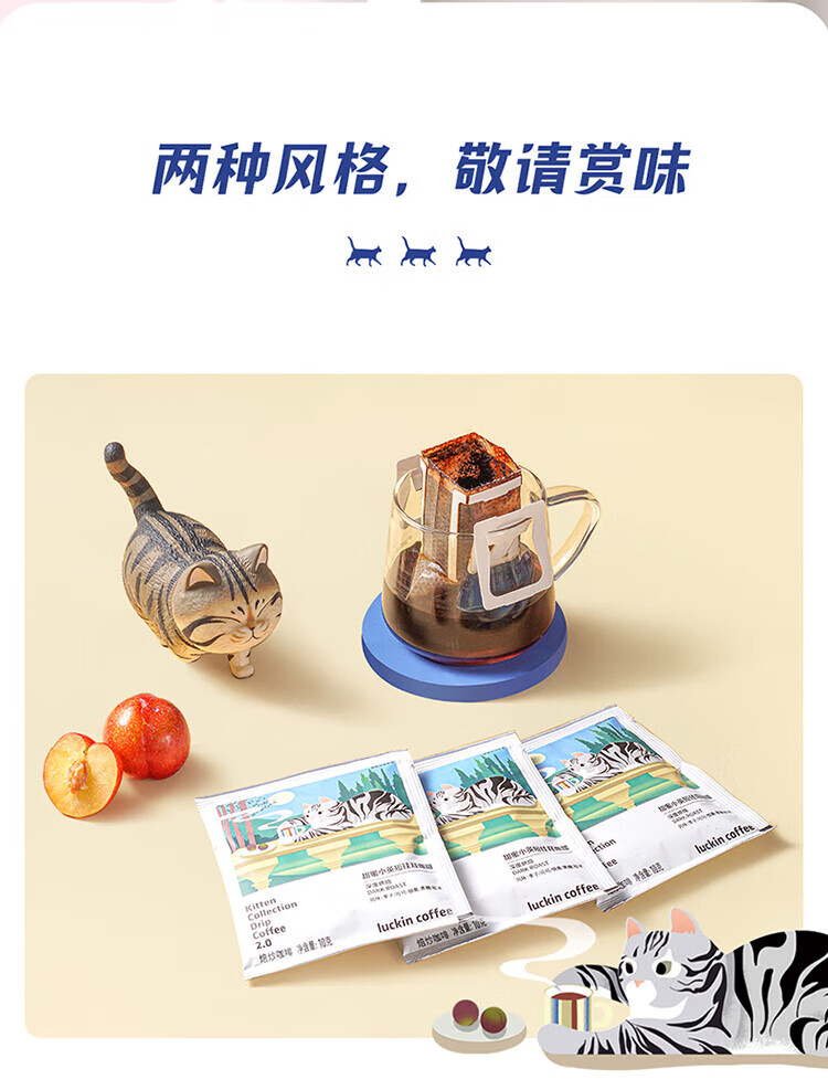 瑞幸咖啡（luckincoffee）吸猫系列2.0挂耳咖啡 10g*20包