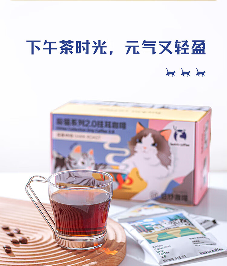 瑞幸咖啡（luckincoffee）吸猫系列2.0挂耳咖啡 10g*20包