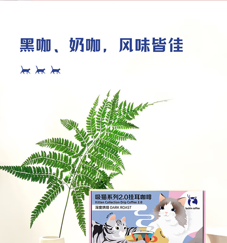 瑞幸咖啡（luckincoffee）吸猫系列2.0挂耳咖啡 10g*20包