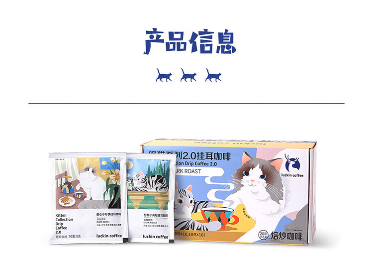 瑞幸咖啡（luckincoffee）吸猫系列2.0挂耳咖啡 10g*20包