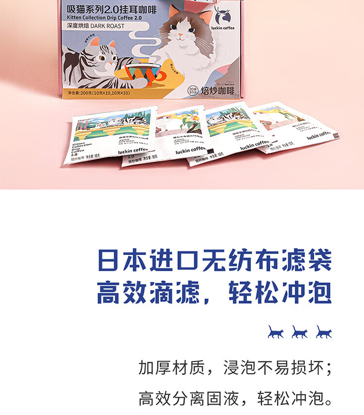 瑞幸咖啡（luckincoffee）吸猫系列2.0挂耳咖啡 10g*20包