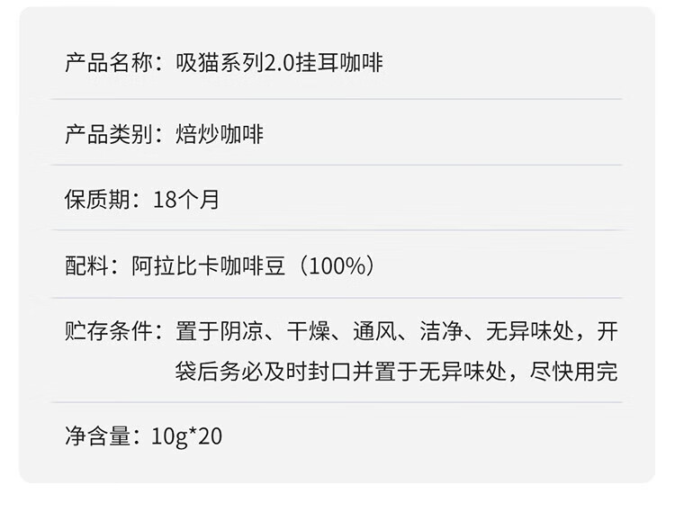 瑞幸咖啡（luckincoffee）吸猫系列2.0挂耳咖啡 10g*20包