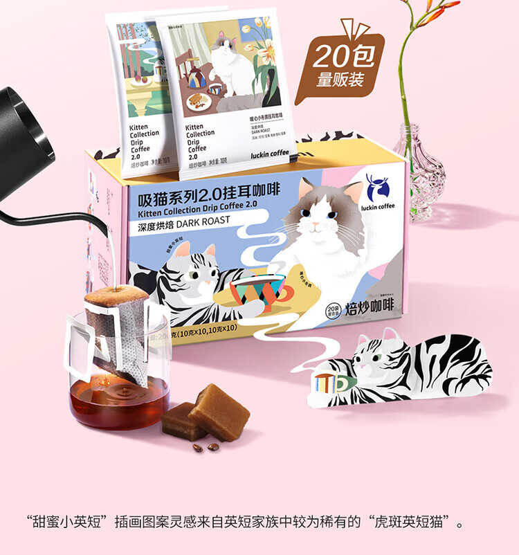 瑞幸咖啡（luckincoffee）吸猫系列2.0挂耳咖啡 10g*20包
